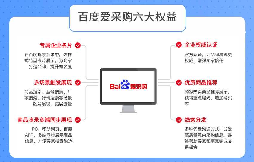 百度爱采购信息发布有什么技巧没