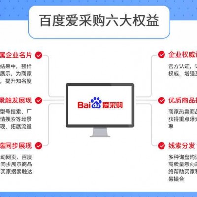 百度爱采购信息发布有什么技巧没