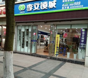 潼南李文店面