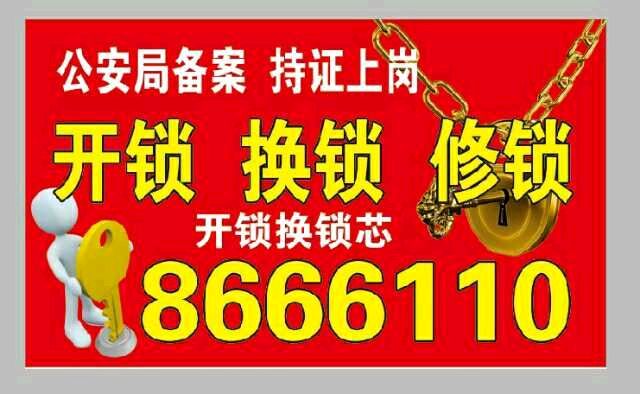 河口区祖明开锁电话