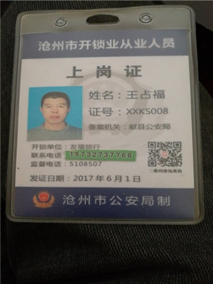 献县正规开锁修锁-- 献县友福锁行
