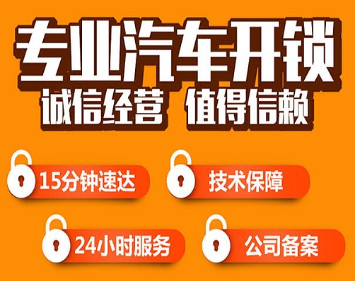 车钥匙锁车里了怎么办，找廉江汽车开锁多少钱？-- 廉江市城北全民锁店