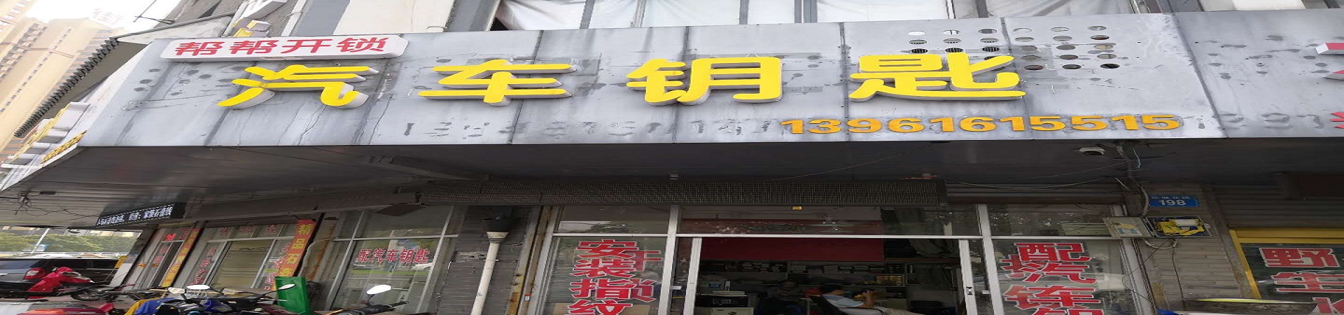 江阴市城区帮帮开锁店