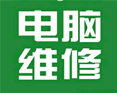 烟台大季家电脑维修注意事项-- 烟台市创佳办公设备服务中心