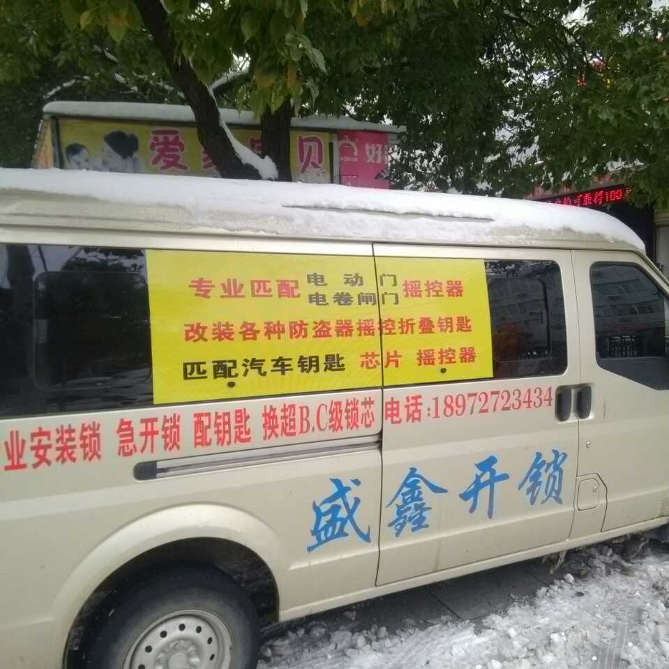 附近开锁_麻城上门开锁电话_低价开锁