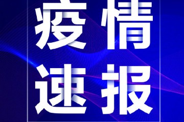 新发地病毒基因测序来自欧洲方向，河北新增确诊病例3例