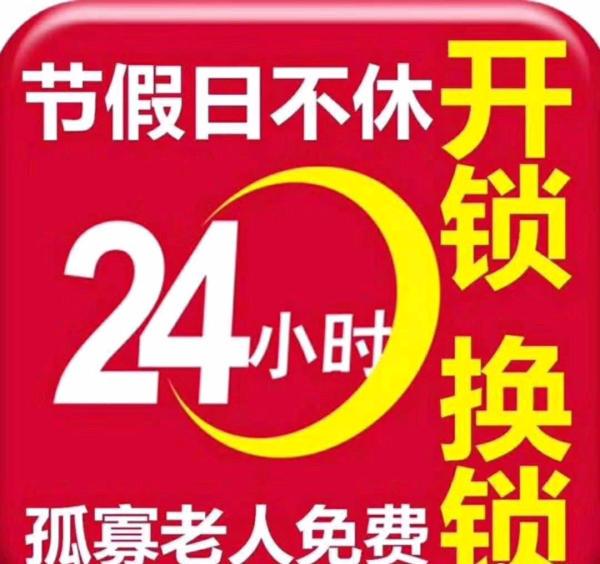 北京24小时开锁服务