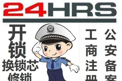 北京24小时开锁服务