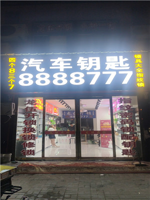 找砀山县梁师傅开锁店来开锁需要注意哪些问题呢？-- 砀山县小梁锁店