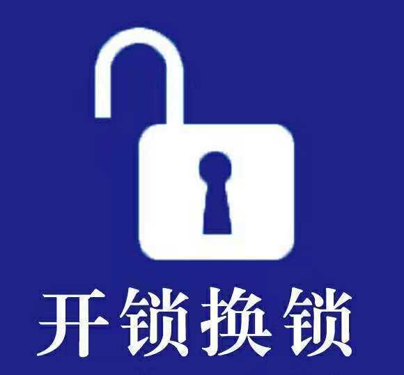 叫开锁公司开锁多少钱 找开锁公司时要注意什么