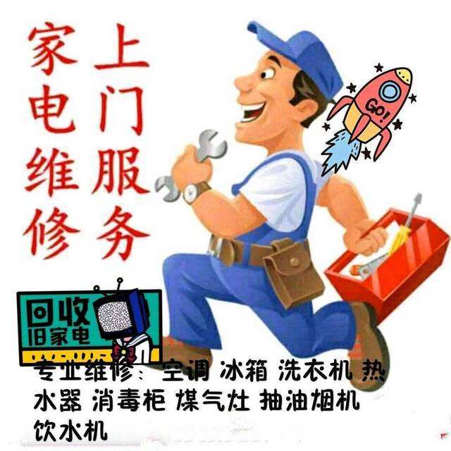 【广州上门家电维修服务】家电维修