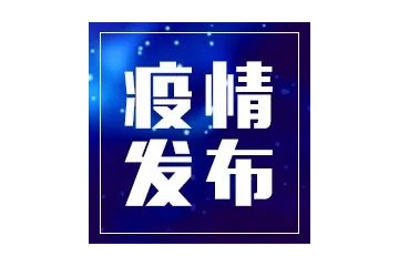 河北33例！国家卫健委：昨日新增确诊病例53例，其中本土病例37例