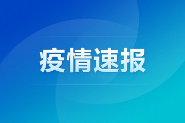 云南4月8日新增确诊病例8例，均在瑞丽第二轮全员核酸检测中发现