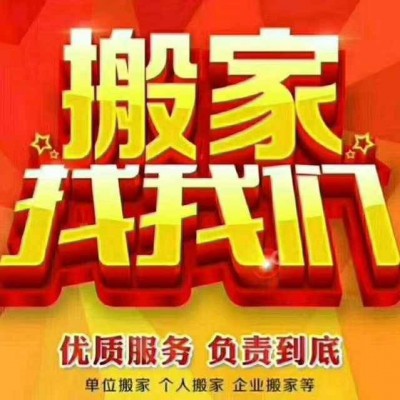 新化搬家公司如何收费_哪家便宜-新化