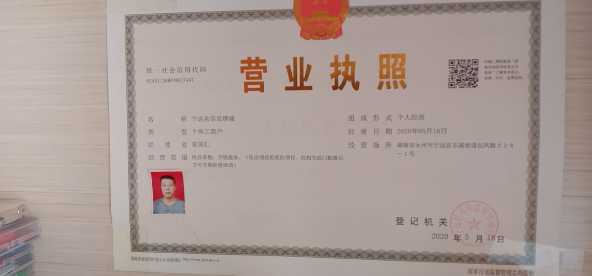 营业执照