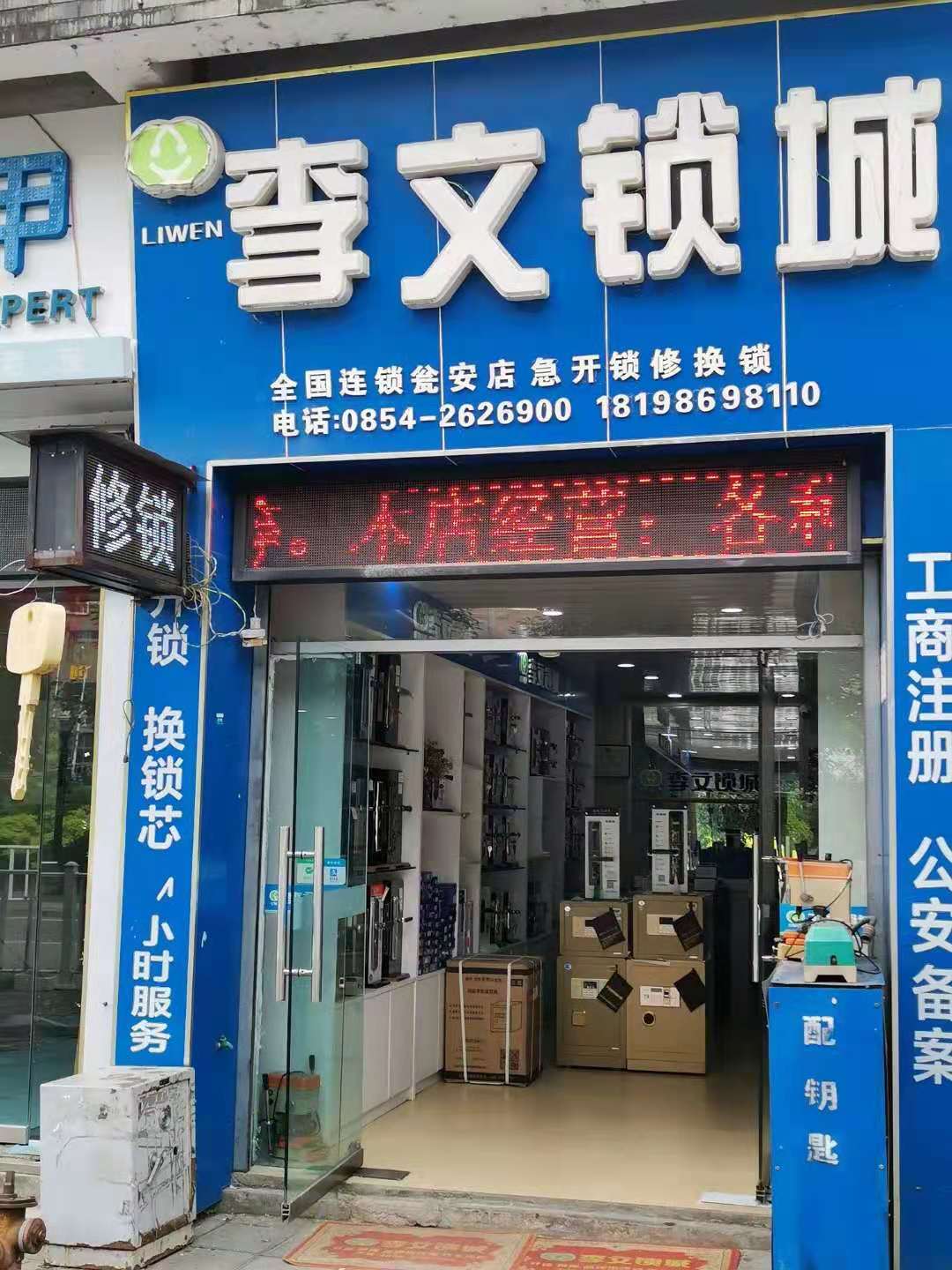 门店