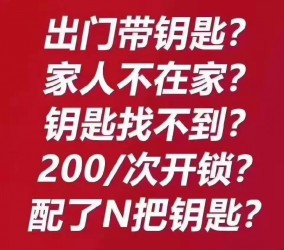 安阳换锁哪里安全？安阳换锁应该注意些什么？