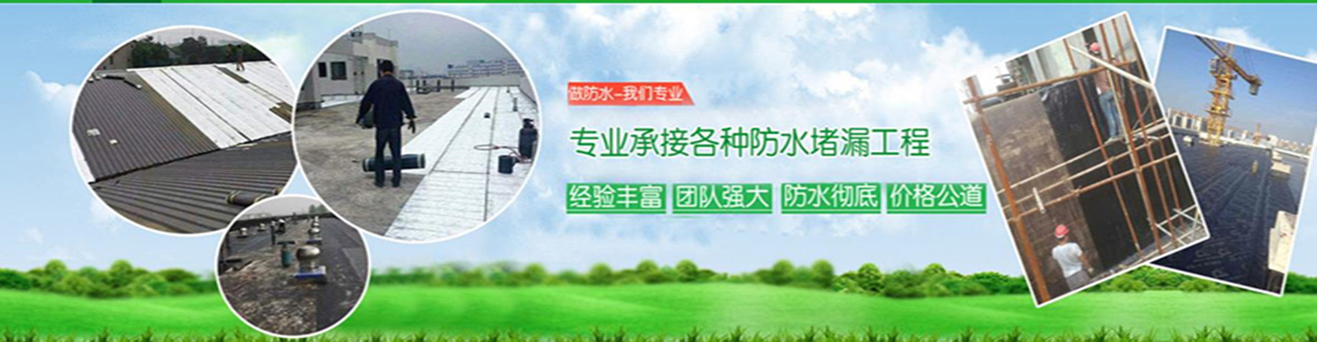 福州诚信防水补漏中心