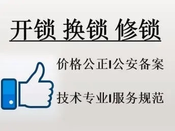 长春鑫旺达开锁提供，二道区，净月区开锁等服务-- 长春鑫旺达开锁服务部