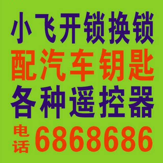 开锁后需要换锁吗？阿拉尔开锁公司给您答案-- 阿拉尔小飞开锁公司