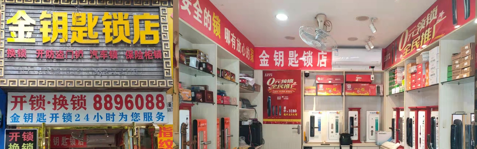 恩施金钥匙锁店