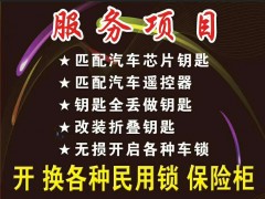 林州开锁换锁-让大家的日常生活更加方便