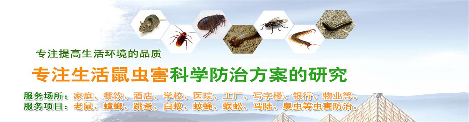 赣州益康有害生物防治有限公司