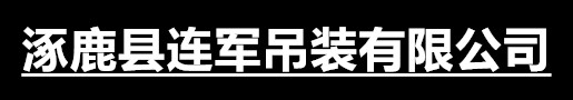  广南伟越吊装有限公司
