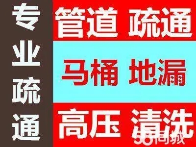 兴仁下水道管道疏通流程及注意事项