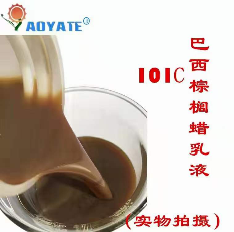 巴西棕榈蜡乳液水性蜡乳液防水蜡乳液101C-- 广州奥雅特复合材料有限公司