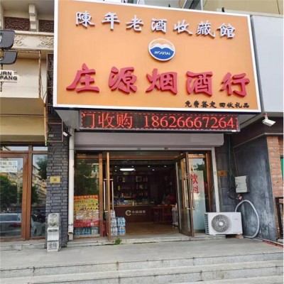 长春正规烟酒回收店