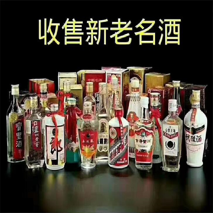 长沙就近回收茅台酒老酒名酒五粮液