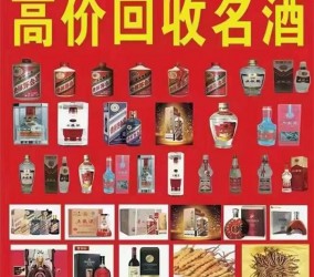 长沙烟酒回收店教您识别茅台酒和茅台酒