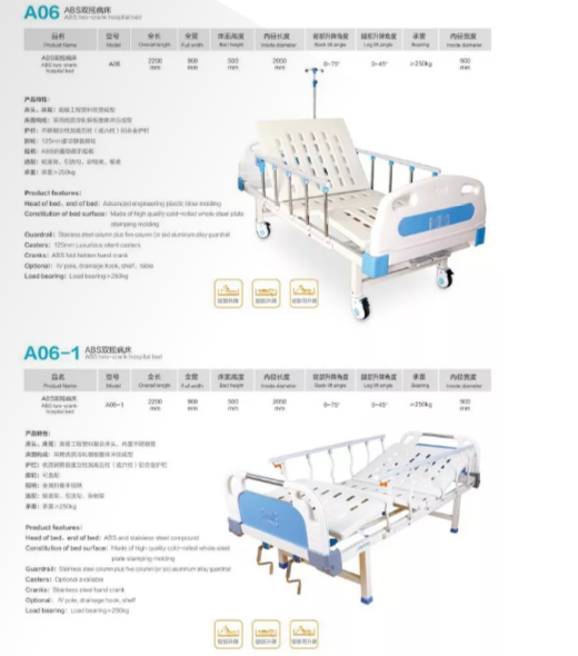 A06双摇病床