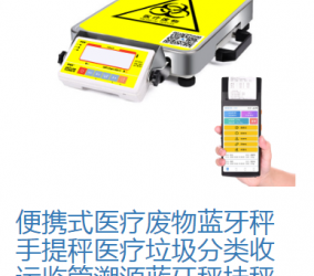 医疗废物安全处理——从应用医废管理系统开始