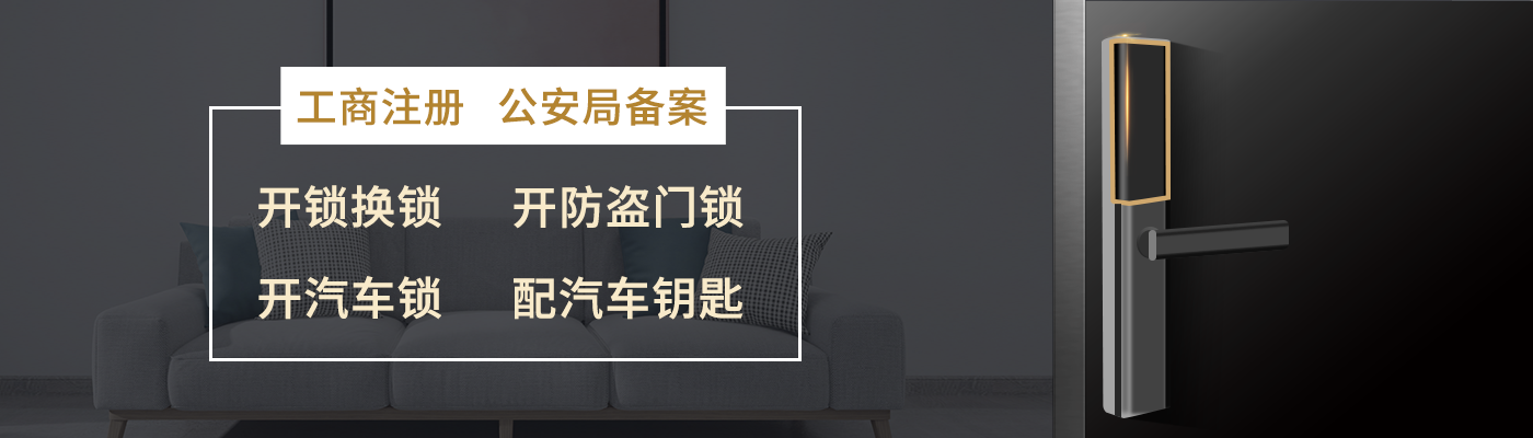 深圳开锁王喊师傅服务公司