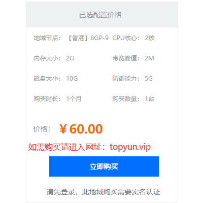 香港BGP多线云服务器 2H2G2M仅60元
