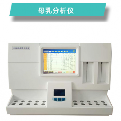 上海康奈尔品牌母乳分析仪CR-M810