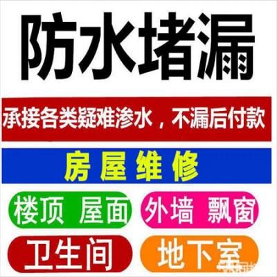 贵港防水补漏的方法有什么？