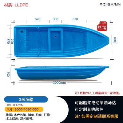 塑料渔船3米蓝色马达船桨观光游览渔