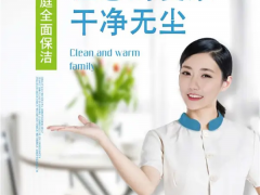 安溪家庭保洁服务流程及验收标准你知道吗?