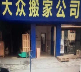 不管您住在哪儿，惠安搬家公司上门