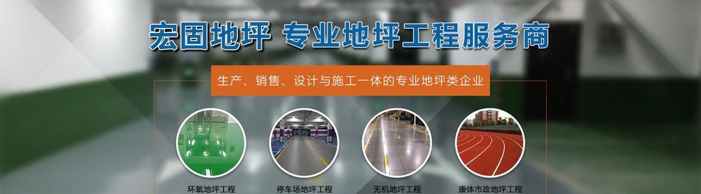 河南省恒优地坪工程有限公司