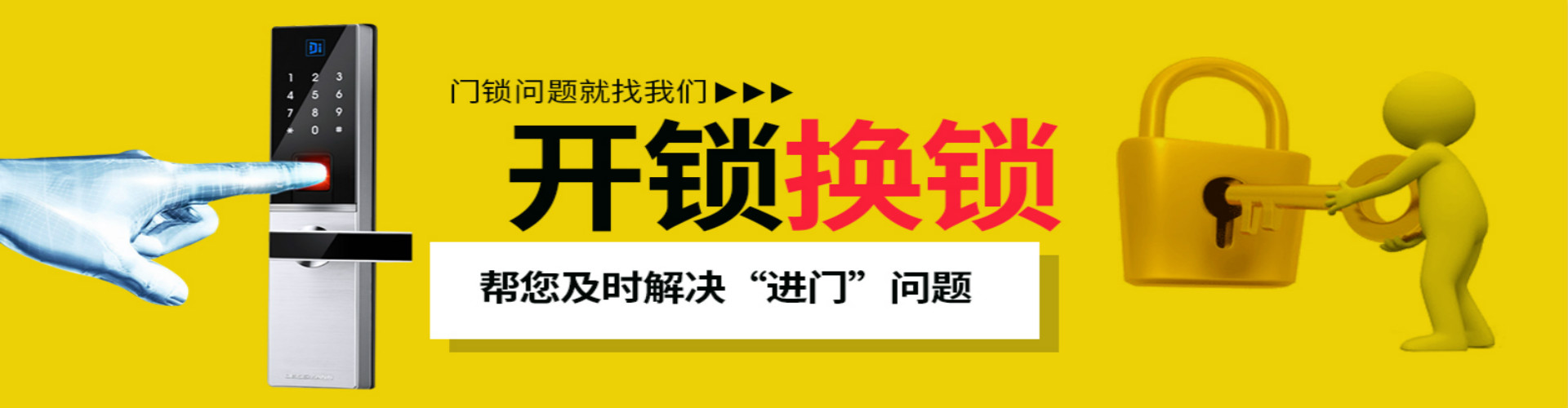 包河区阿胡开锁服务部