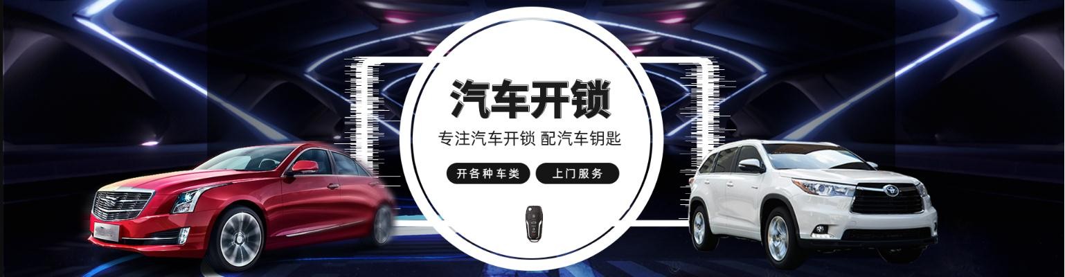 汤阴县梦洋开锁店	