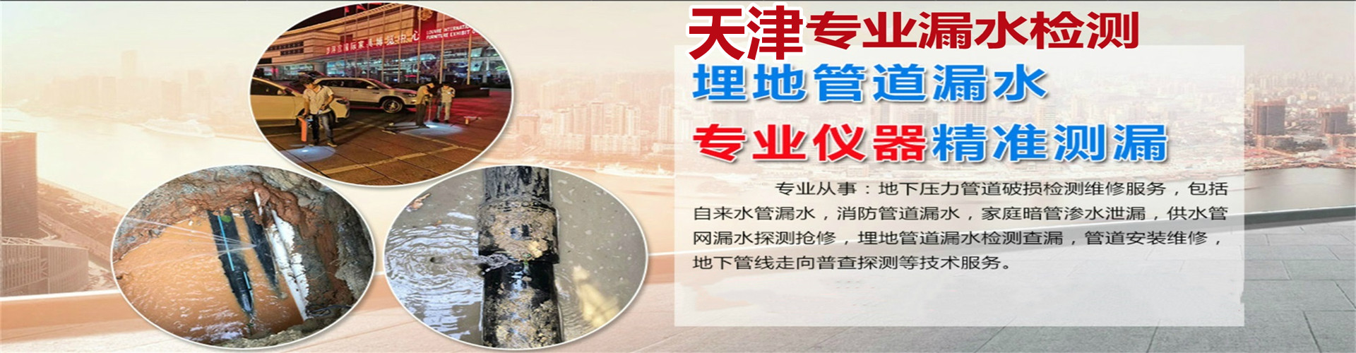 天津晟扬管道漏水检测中心
