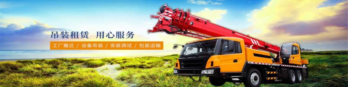 宿迁老范起重设备租赁有限公司