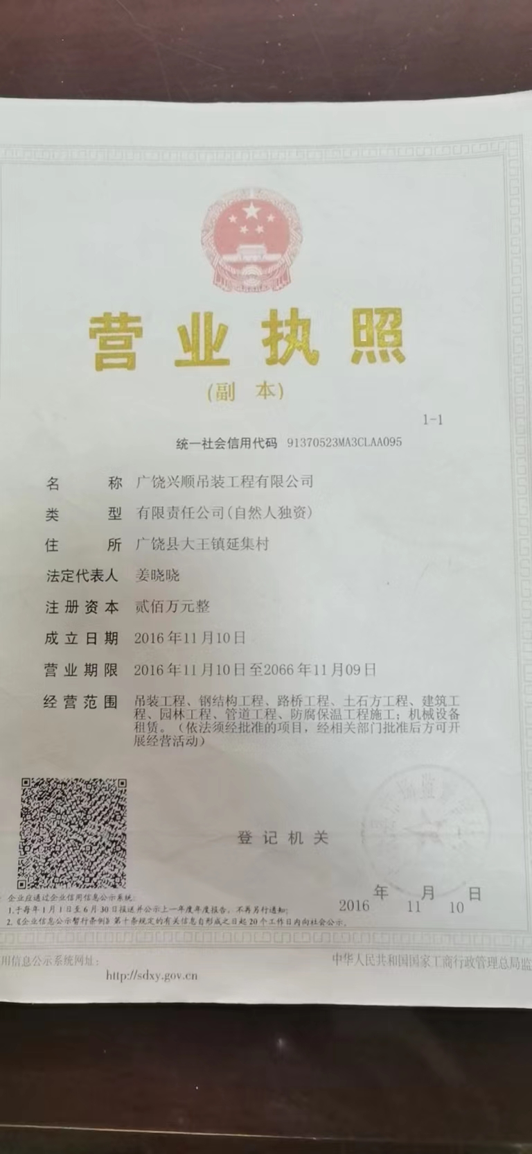 广饶兴顺吊装工程有限公司营业执照