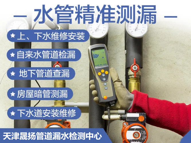 天津管道漏水检测常用的五种方法介绍