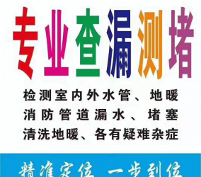 天津水管漏水检测查漏水精准侧漏水维修电话